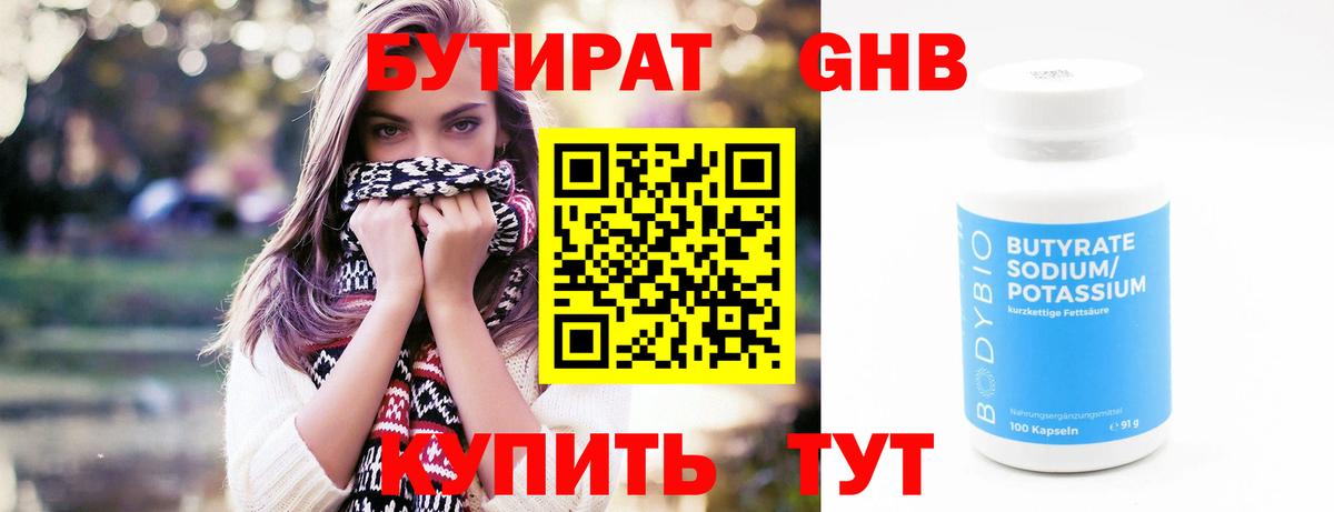 Бутират буратино  Бутират  Острогожск  Вход с VPN 