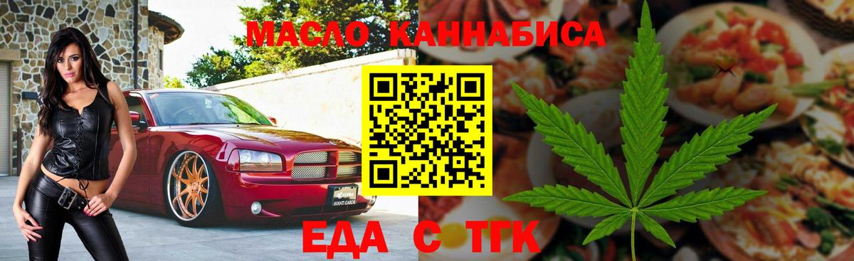 Еда ТГК марихуана  Вход с VPN  Острогожск 