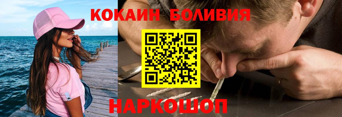 Cocaine Боливия  Вход с VPN  Cocaine  Острогожск  КОКАИН Эквадор 