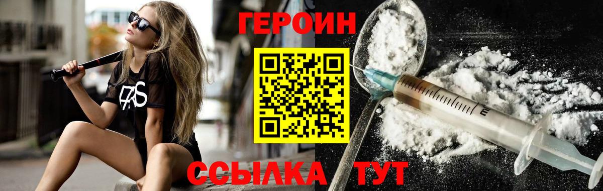 ГЕРОИН хмурый Острогожск