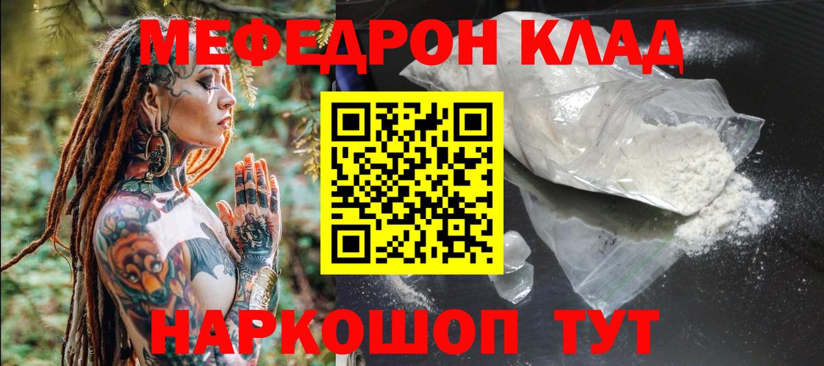 Мефедрон  МЕФ VHQ  Вход с VPN  ОМГ ОМГ зеркало  Мефедрон мука  Острогожск 