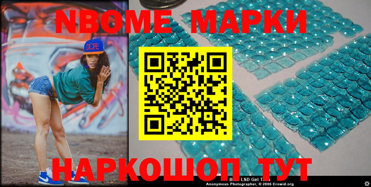 Марки N-bome  Вход с VPN  Острогожск  Марки 25I-NBOMe 1,8мг 